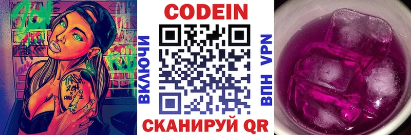 Кодеин напиток Lean (лин) Белинский